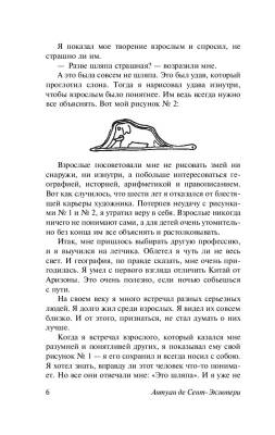 Маленький принц с доставкой по Минску от 70 рублей бесплатно!